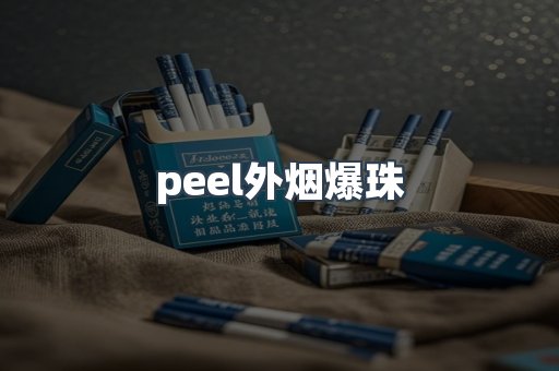 云霄香烟批发